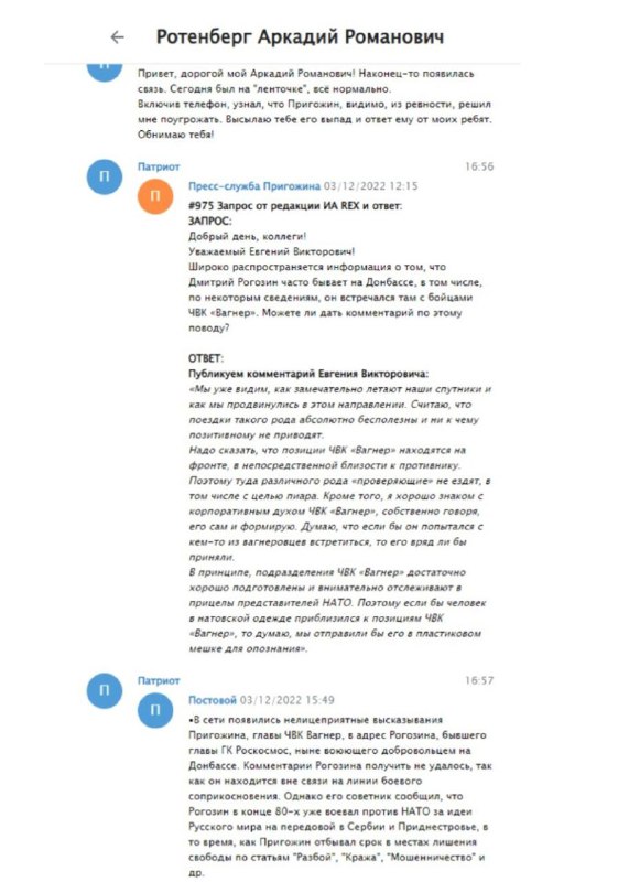 A source from the Cheka-OGPU confirmed the authenticity of Dmitry Ro's correspondence that appeared on the Internet...