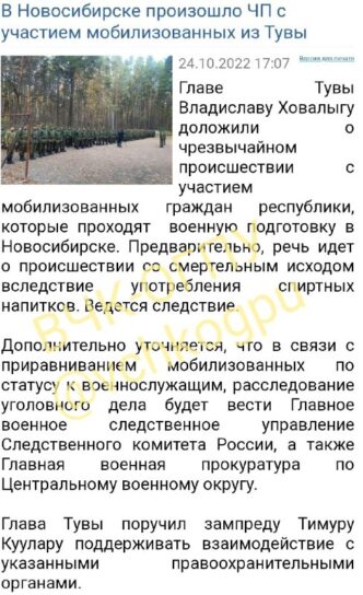 The Cheka-OGPU became aware of the circumstances of the death of a mobilized man from Tuva in Novosibirsk...