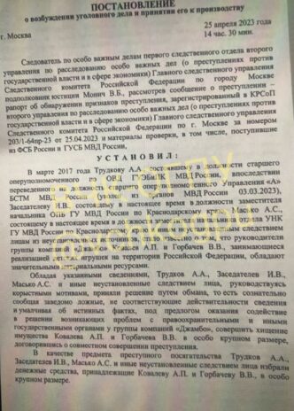 As it became known to the Cheka-OGPU, the Main Investigative Directorate of the Investigative Committee for the city of Moscow has opened a criminal case...