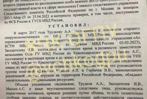 As it became known to the Cheka-OGPU, the Main Investigative Directorate of the Investigative Committee for the city of Moscow has opened a criminal case...