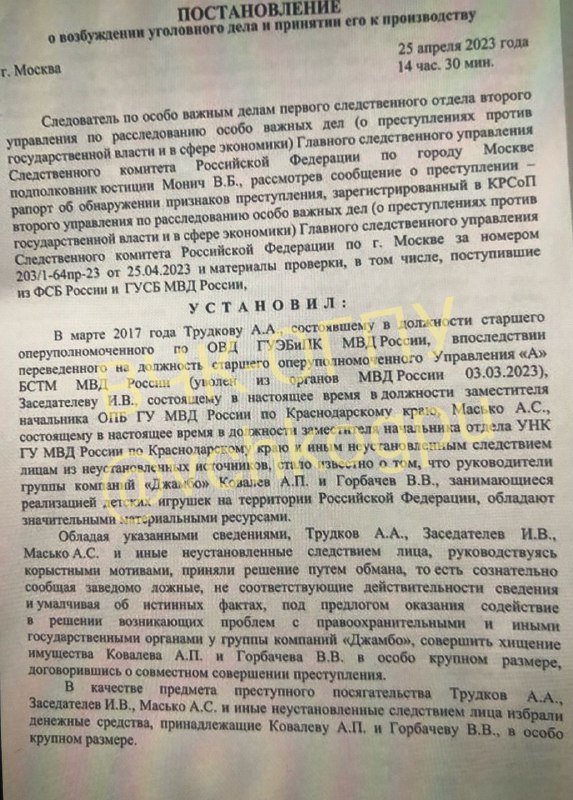 As it became known to the Cheka-OGPU, the Main Investigative Directorate of the Investigative Committee for the city of Moscow has opened a criminal case...
