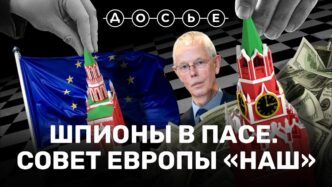 Our people in Europe. How the GRU recruited PACE chairmen In January 2022, the Soviet...