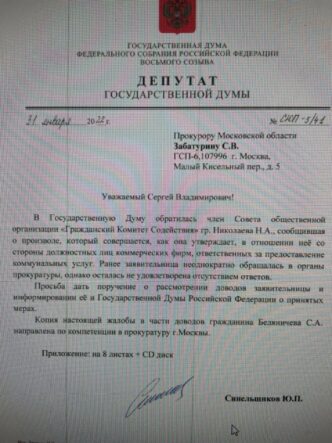How not to pay utility bills? Create an NGO and write requests to deputies! A resident of the village...