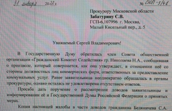 How not to pay utility bills? Create an NGO and write requests to deputies! A resident of the village...