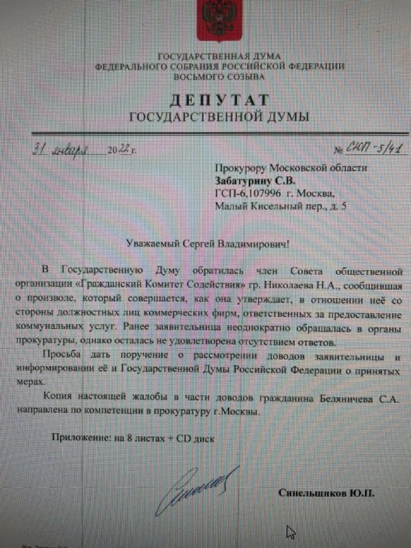 How not to pay utility bills? Create an NGO and write requests to deputies! A resident of the village...
