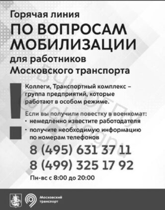 After the announcement of mobilization, employees of the Moscow metro received messages on their phones...