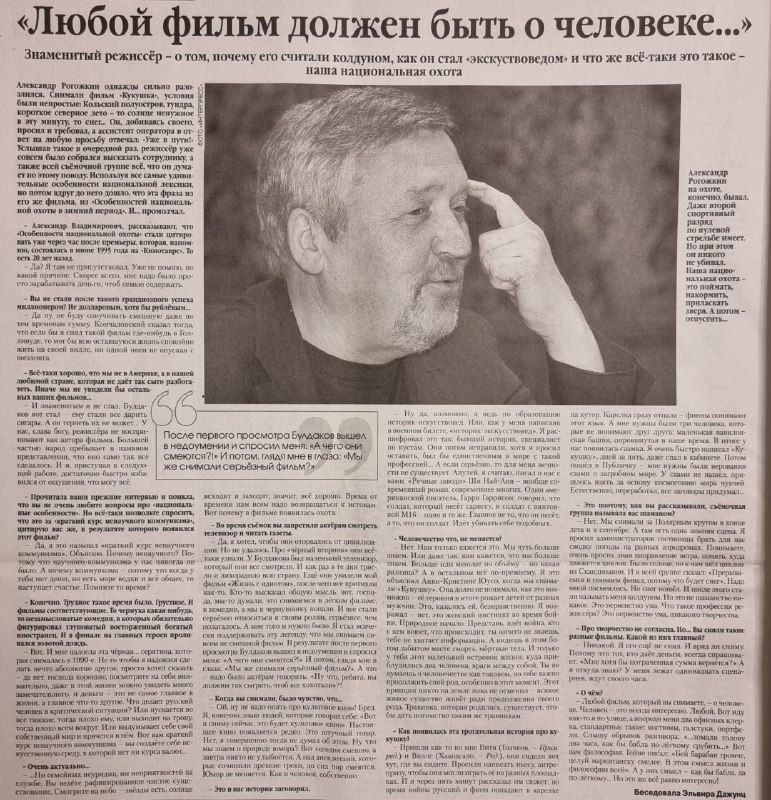 A year ago, on October 23, 2021, director Alexander Rogozhkin, author of “...