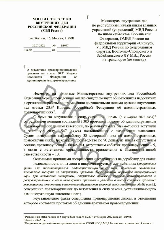 The Cheka-OGPU has at its disposal the full text of the order of the First Deputy Minister...