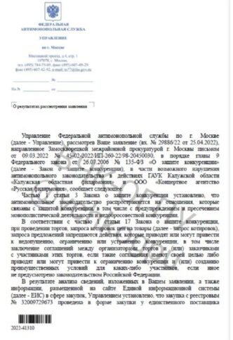 STATE BUDGETARY INSTITUTION OF CULTURAL CITY OF MOSCOW "SYMPHONY ORCHESTRA...