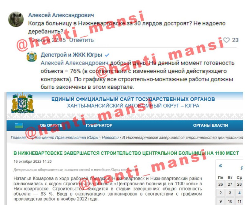 Governor of Khanty-Mansiysk Autonomous Okrug Natalya "everything is in the share" Komarova decided to check the main long-term construction...