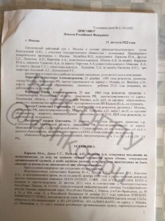 Earlier, the Cheka-OGPU wrote about a group of scammers from Novorossiysk under the leadership of Armen...