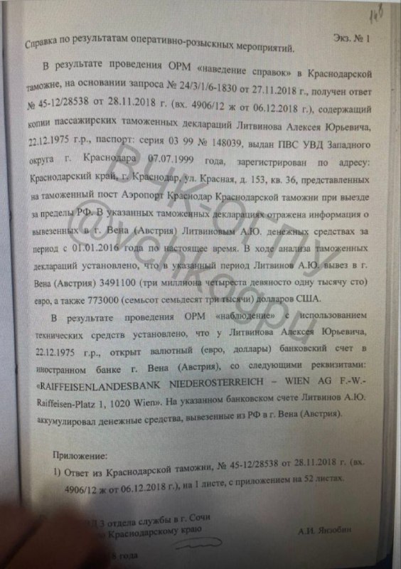 Krasnodar lawyer A.Yu. Litvinov is a key figure in the fantastic corruption...