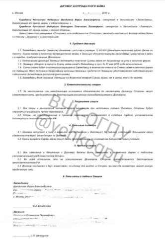 Gazprombank's money is cashed through the wife of the debtor Andrei Shandalov - Mar...