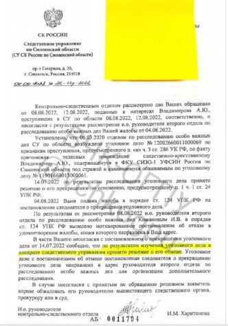 As the Cheka-OGPU learned, the Investigative Committee of the Investigative Committee for the Smolensk region resumed the investigation...