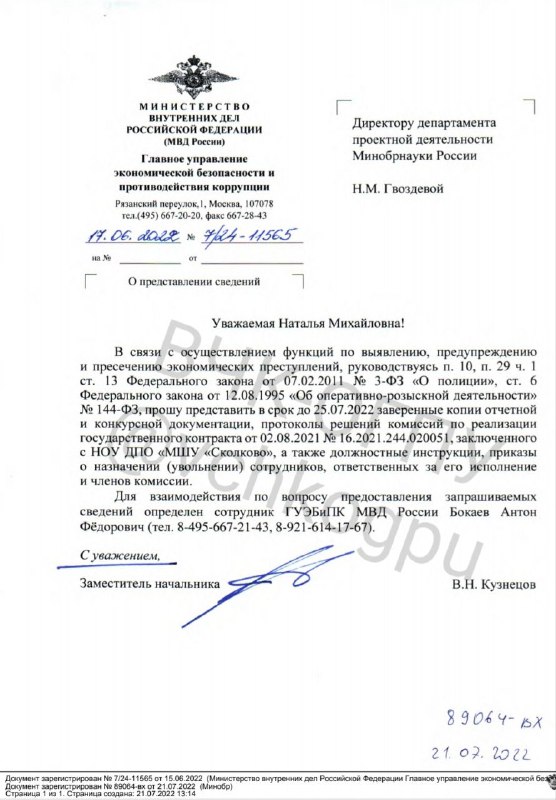 The Cheka-OGPU had a very interesting document. Main Directorate of Economic...