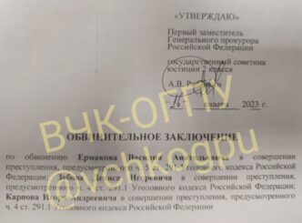 As the Cheka-OGPU learned, the Prosecutor General's Office approved and sent to court a criminal...