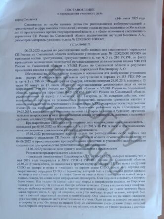 As it became known to the Cheka-OGPU, the Investigative Committee of the Investigative Committee for the Smolensk region closed the case of torture...