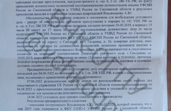As it became known to the Cheka-OGPU, the Investigative Committee of the Investigative Committee for the Smolensk region closed the case of torture...