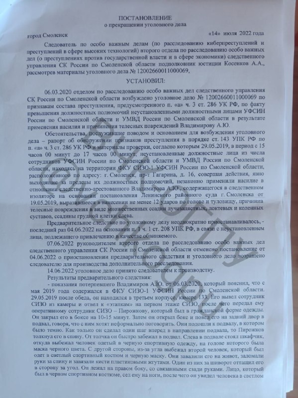 As it became known to the Cheka-OGPU, the Investigative Committee of the Investigative Committee for the Smolensk region closed the case of torture...
