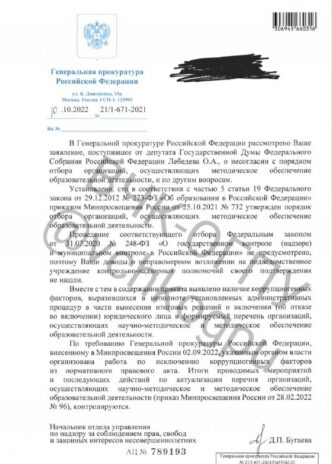 The Prosecutor General's Office of the Russian Federation continues to check the activities...