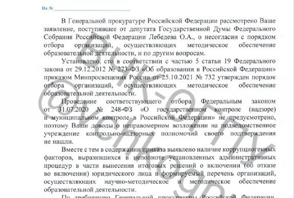 The Prosecutor General's Office of the Russian Federation continues to check the activities...