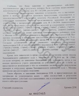 As the Cheka-OGPU learned, Prosecutor General Igor Krasnov received a complaint...