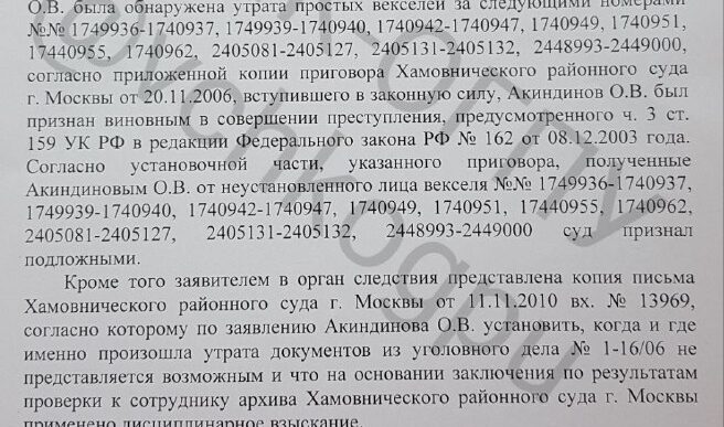 As the Cheka-OGPU learned, Prosecutor General Igor Krasnov received a complaint...