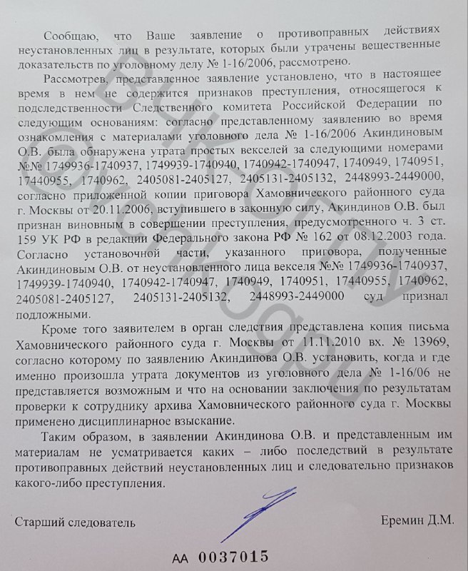 As the Cheka-OGPU learned, Prosecutor General Igor Krasnov received a complaint...
