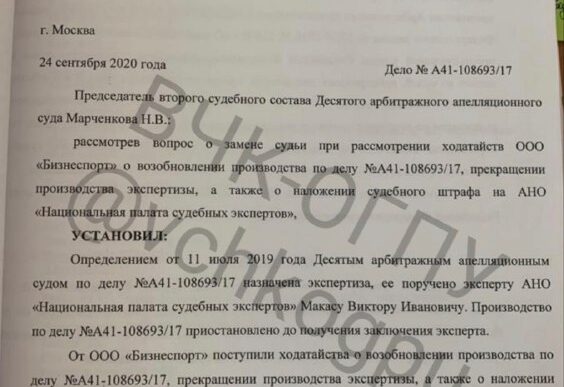 Production by the chairman of the second judicial panel of the Tenth AAS Marchenkova N....
