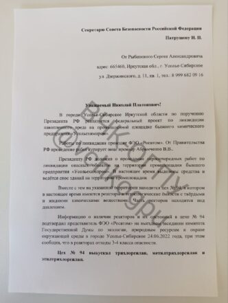 The story of the industrial site of a chemical plant in the city of Usolye Sibirskoye, Irkutsk region...