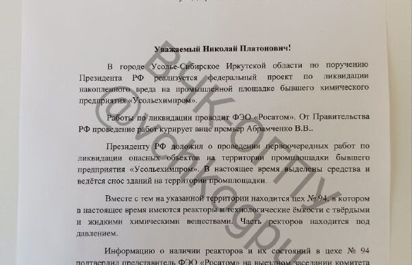 The story of the industrial site of a chemical plant in the city of Usolye Sibirskoye, Irkutsk region...