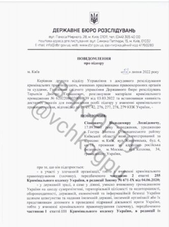 The State Bureau of Investigation of Ukraine has raised suspicions of treason against the former...
