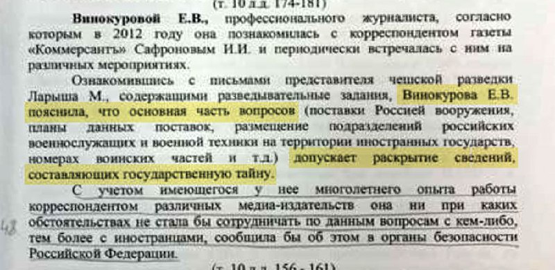 Journalist and member of the Presidential Human Rights Council Ekaterina Vinokurova testified against w...