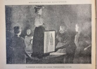 "Newspaper Department of the Russian National Library" especially for the Cheka-OGPU "New application of X-ray ichs-rays...