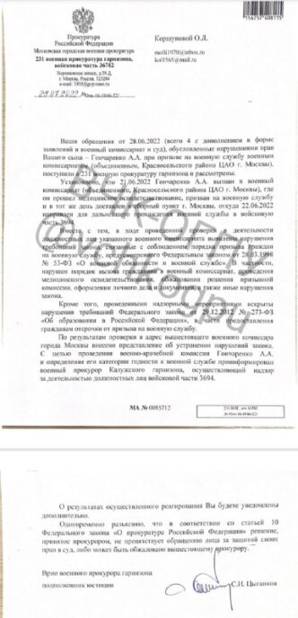 The military prosecutor's office conducted an inspection and found violations in the actions of the military...