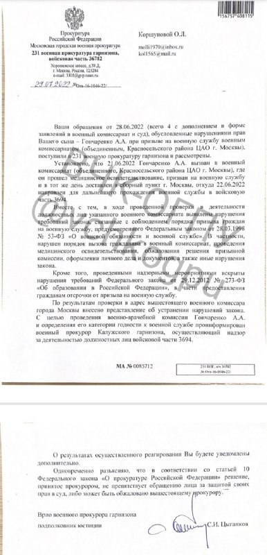 The military prosecutor's office conducted an inspection and found violations in the actions of the military...