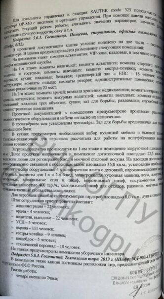There is an unprecedented scandal in the FSO and the Investigative Committee related to the residence of Vladimir Putin in Novo-O...