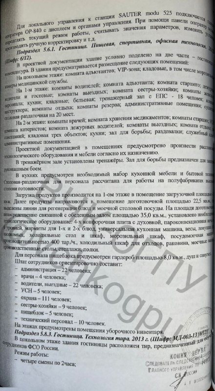 There is an unprecedented scandal in the FSO and the Investigative Committee related to the residence of Vladimir Putin in Novo-O...