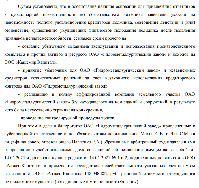 Avdolyan's "Golden Calf": The output Scheme for Billions Is Called Into Question