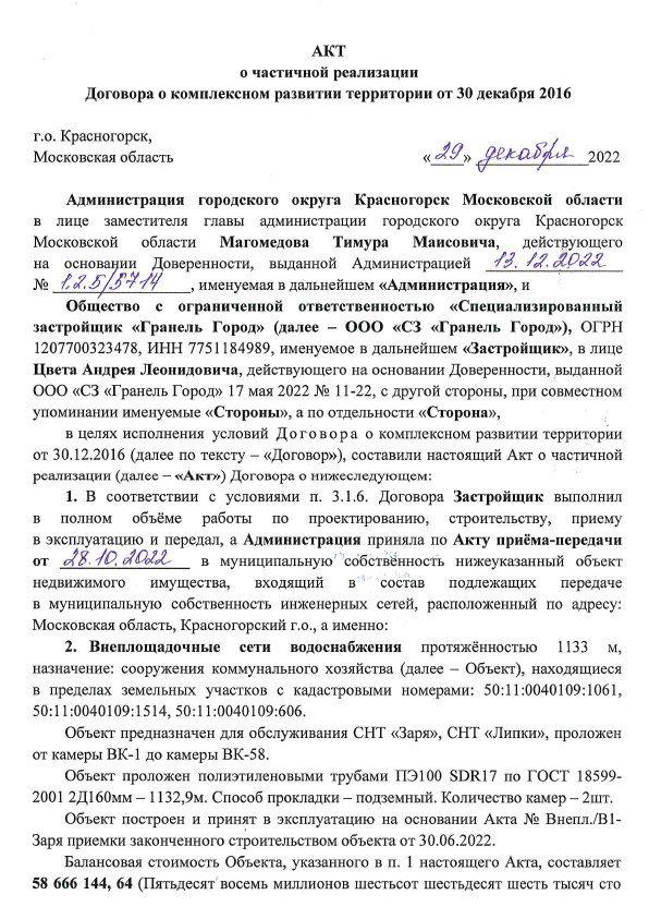 Granel for Generals: The Son-In-Law of the Prime Minister of Bashkiria Served Timur iVanov