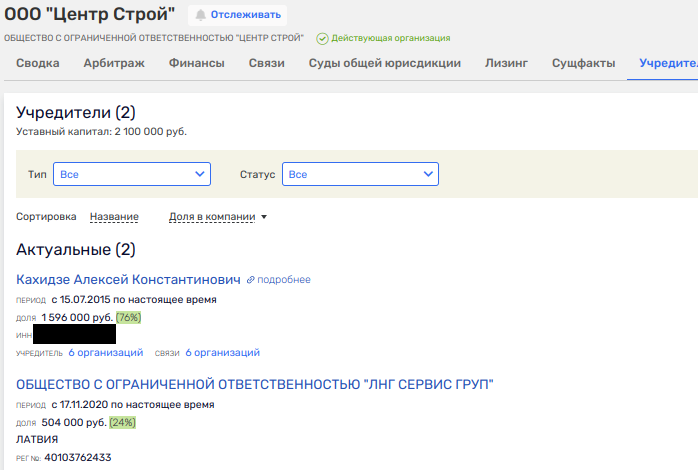 Foreign Web "Logoper": UKRanian-Latvian Accent Kakhidze