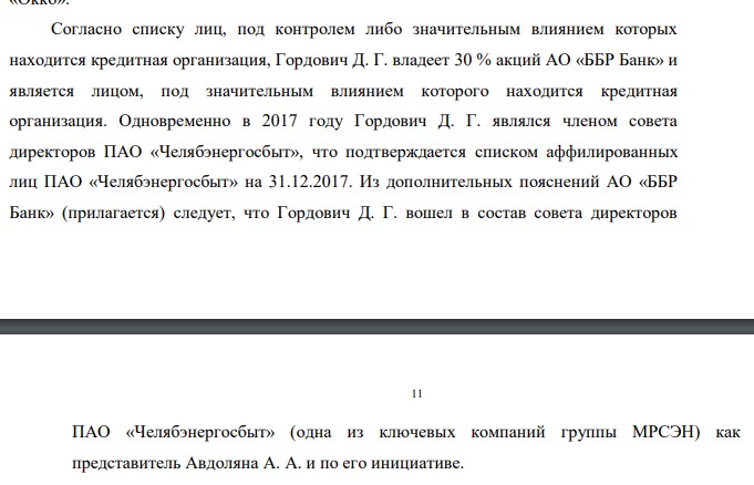 Gordovich Will Answer for Avdolyan: The Mrsen Case Will Hit the Banker on the Wallet