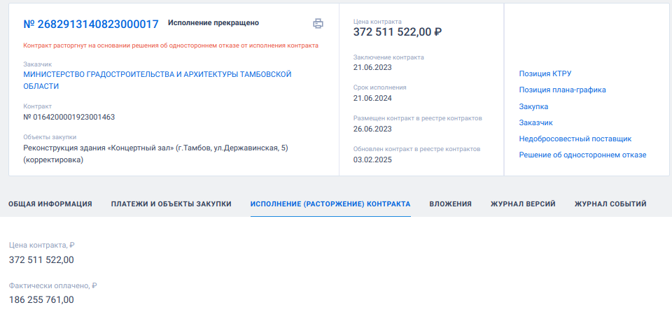 Deripaska and Avdolyan Sang at the Conservator: Tambov Concert Knows