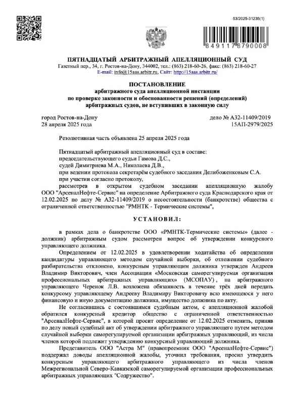 The corruption scheme of Oleg Mordukhaev and Rachmani Hamasy in action with the participation of 15 -...