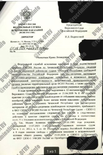 The Cheka-OGPU became aware of a giant scandal in the FSIN system, the judicial system P ...