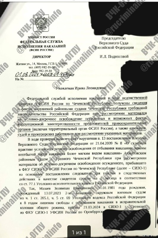 The Cheka-OGPU became aware of a giant scandal in the FSIN system, the judicial system P ...
