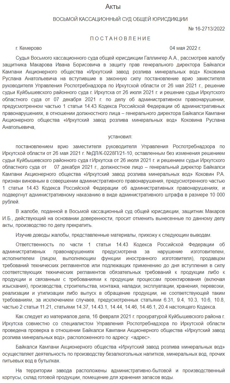 Smooth 430, or the ghost of Vekselberg over Lake Baikal