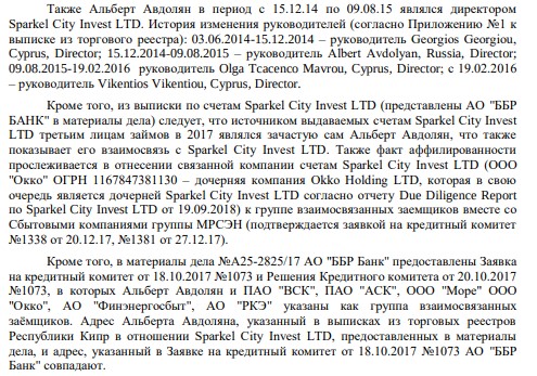 Echo of the Mrsen Case: Sechina is Asked for Help, and Clouds are gathering over avdolyan