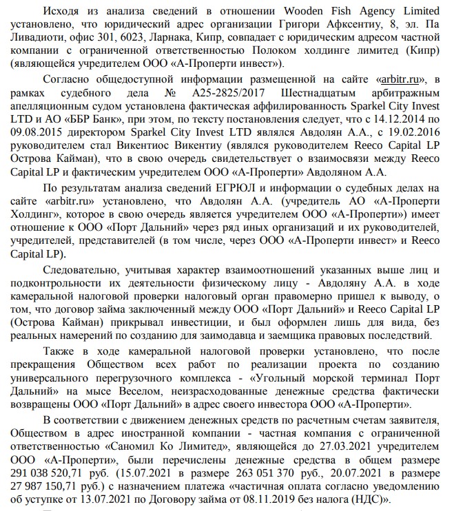 Echo of the Mrsen Case: Sechina is Asked for Help, and Clouds are gathering over avdolyan