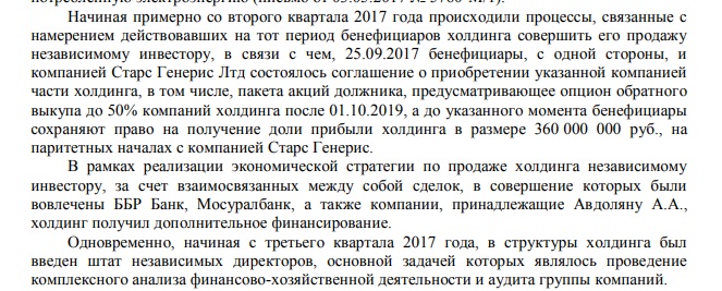 Echo of the Mrsen Case: Sechina is Asked for Help, and Clouds are gathering over avdolyan